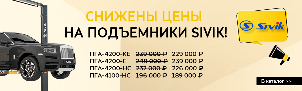 Снижение цен СИВИК