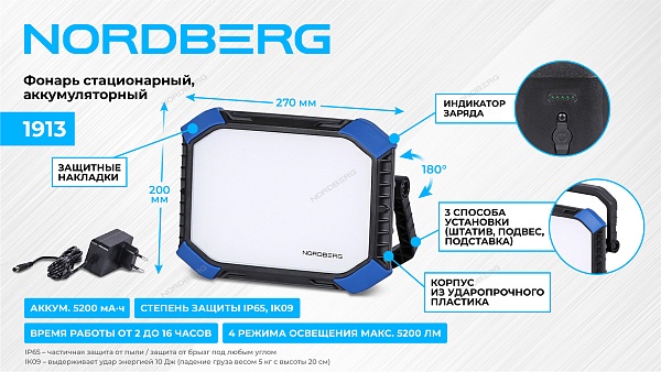 Фонарь-прожектор светодиодный, стационарный, аккумуляторный