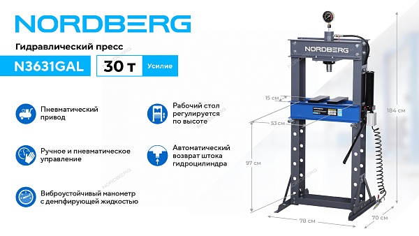 Гидравлический пресс, 30 т, пневмопривод