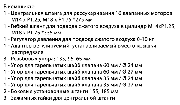 Рассухариватель универсальный